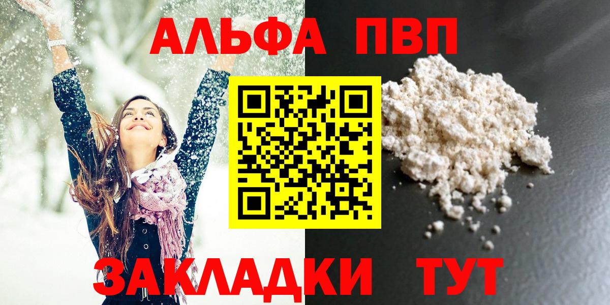 Alfa_PVP крисы CK  Alfa_PVP Crystall  Спасск-Дальний  A PVP  Вход с VPN 