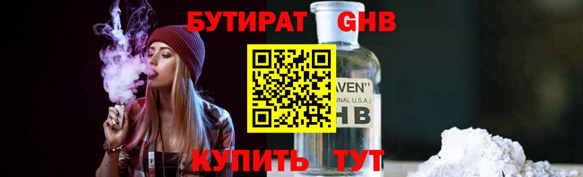 Бутират  Вход с VPN  Спасск-Дальний  БУТИРАТ оксана 