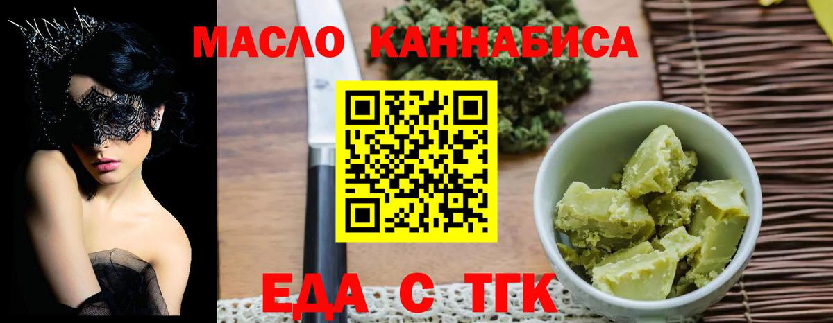 Еда ТГК конопля Спасск-Дальний