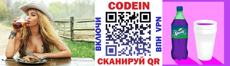 Кодеин напиток Lean (лин)  сколько стоит  Спасск-Дальний 