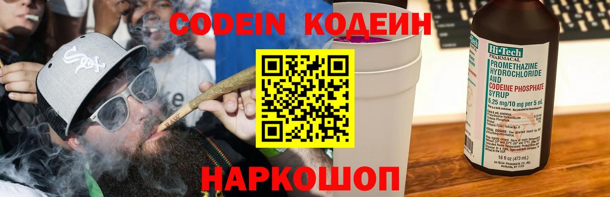 Кодеиновый сироп Lean Purple Drank  Кодеин напиток Lean (лин)  Вход с VPN  Спасск-Дальний 