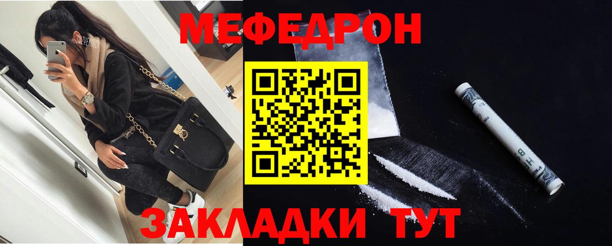 Меф мяу мяу мука Спасск-Дальний