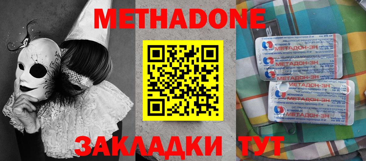 МЕТАДОН methadone  Вход с VPN  Метадон methadone  мега вход  Спасск-Дальний 